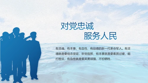 中国海军八一军事部队工作总结动态PPT