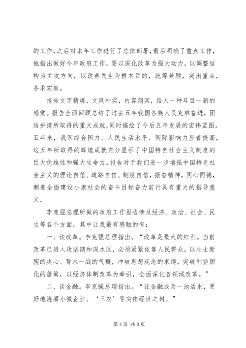 篇一：20XX年全国两会精神学习心得.docx