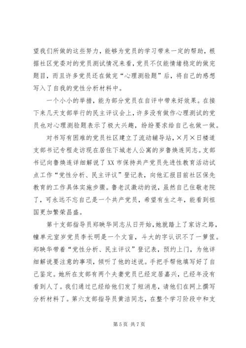 社区党委党性分析、民主评议的工作小结 (6).docx