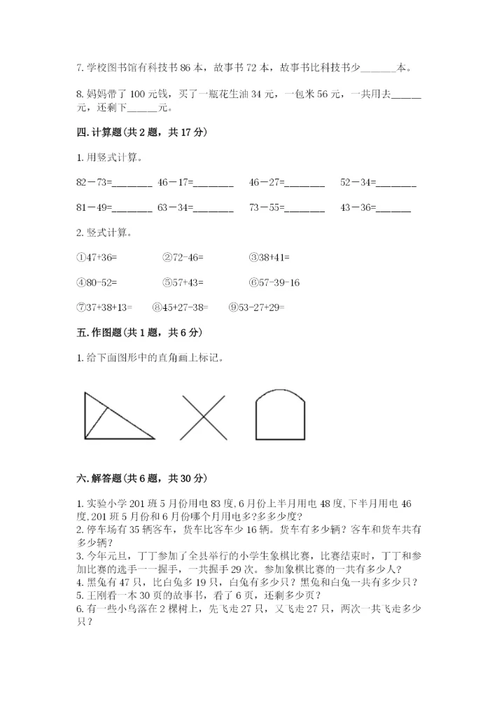 人教版二年级上册数学期中测试卷含答案【培优a卷】.docx