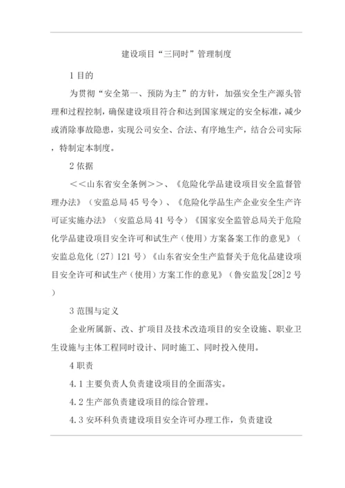 建筑公司建设项目“三同时”管理制度.docx