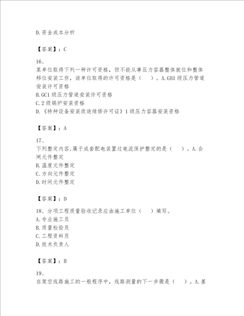 2023一级建造师（一建机电工程实务）考试题库（b卷）