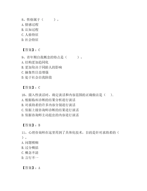 2023年心理咨询师继续教育题库附完整答案典优