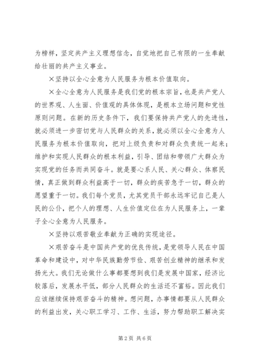 党员必须牢固树立正确的世界观人生观价值观.docx