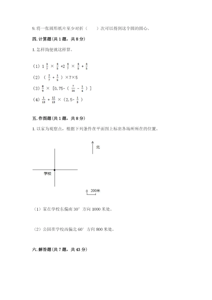 小学数学六年级上册期末考试试卷及答案（夺冠系列）.docx