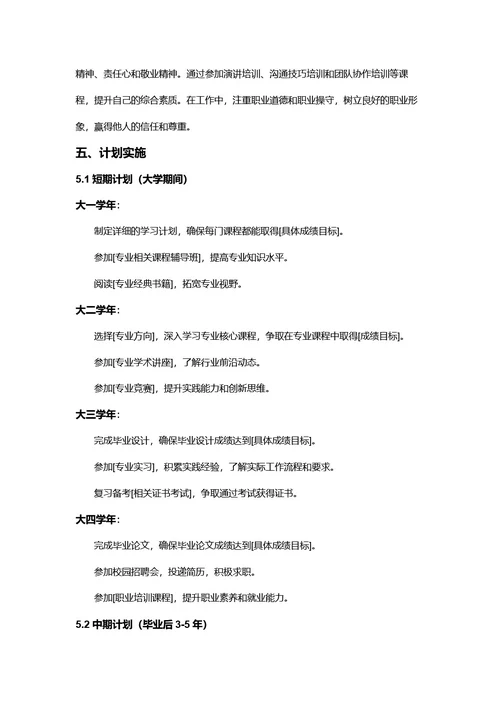 大学生职业规划书