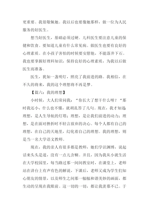 六年级我的理想.docx