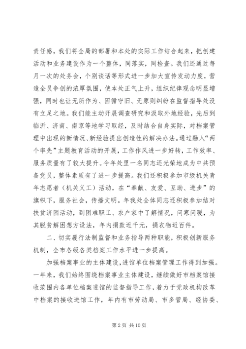 档案局业务处某年工作总结XX年计划 (3).docx