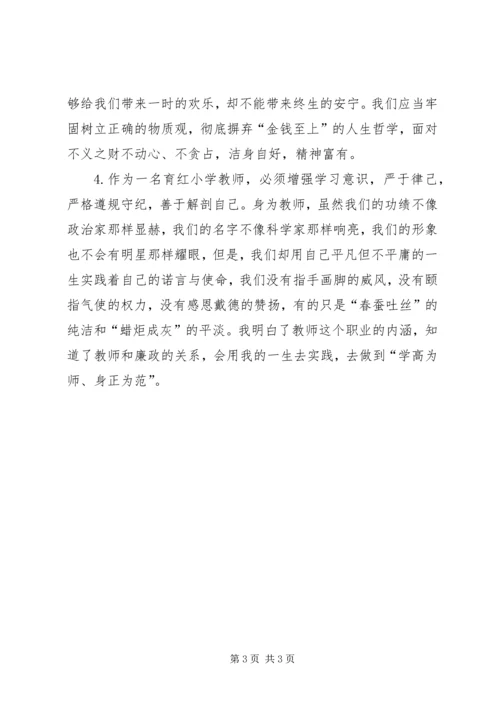 学习清正廉洁心得体会 (4).docx