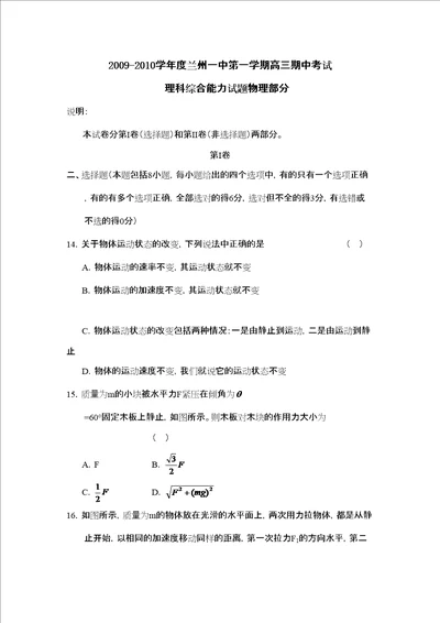 兰州第一学期高三期中考试理综物理部分高中物理