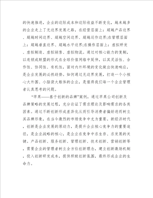 管理经济学学习心得3篇