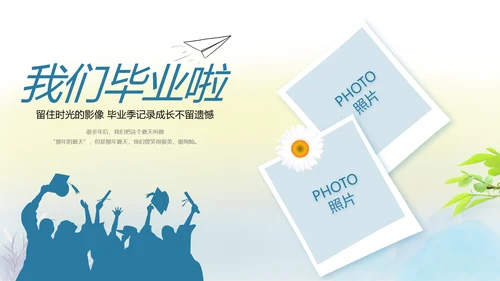 致青春毕业季青春毕业纪念册PPT