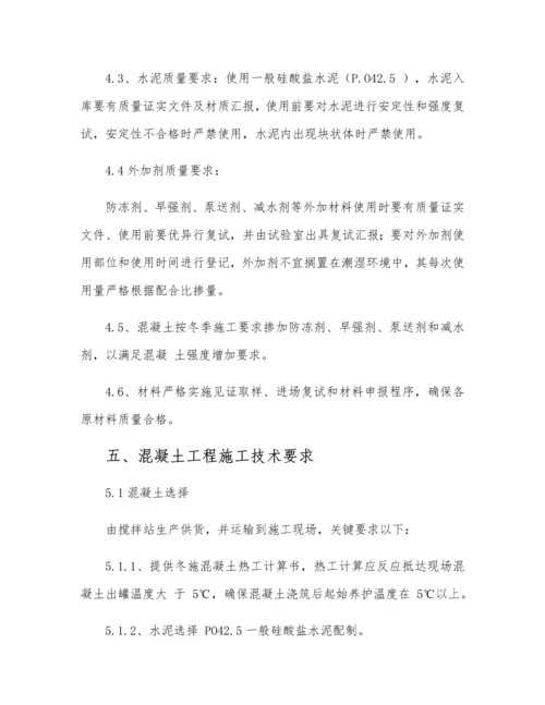 拌和站冬季综合标准施工专业方案.docx