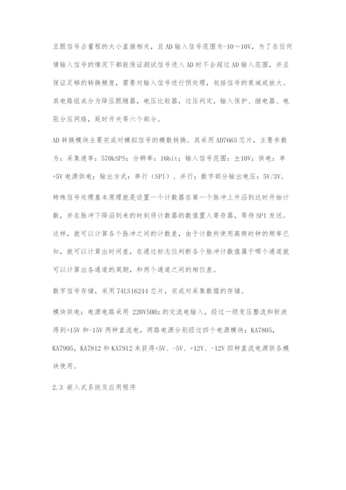 基于FPGA的嵌入式信号采集与显示系统的设计.docx