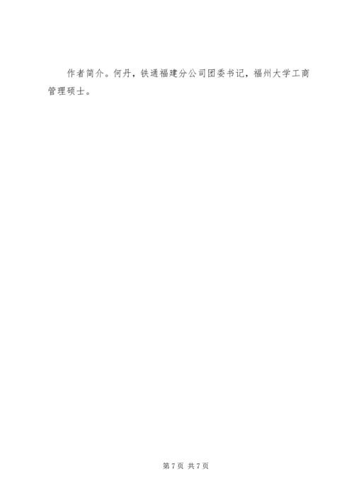 全面加强企业文化建设不断提升车务段发展软实力和安全保障力 (2).docx