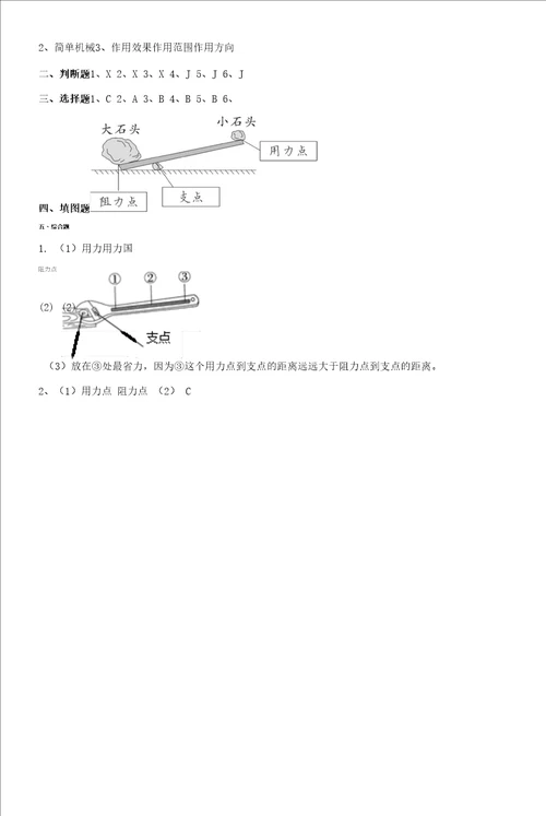 3.3不简单的杠杆练习含答案