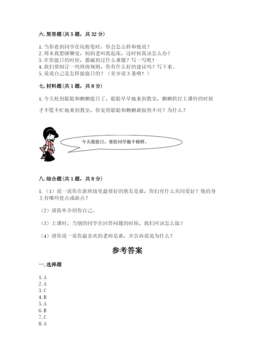 二年级上册道德与法治 期中测试卷及答案（名师系列）.docx