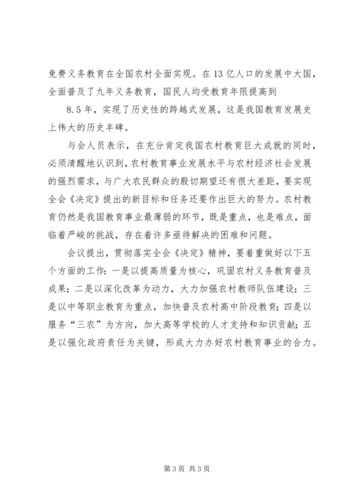 学习十七届三中全会精神心得体会 (4).docx