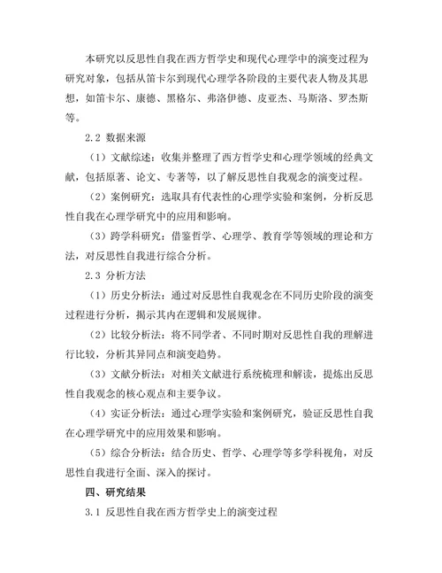 反思性自我：从笛卡尔到现代心理学的桥梁