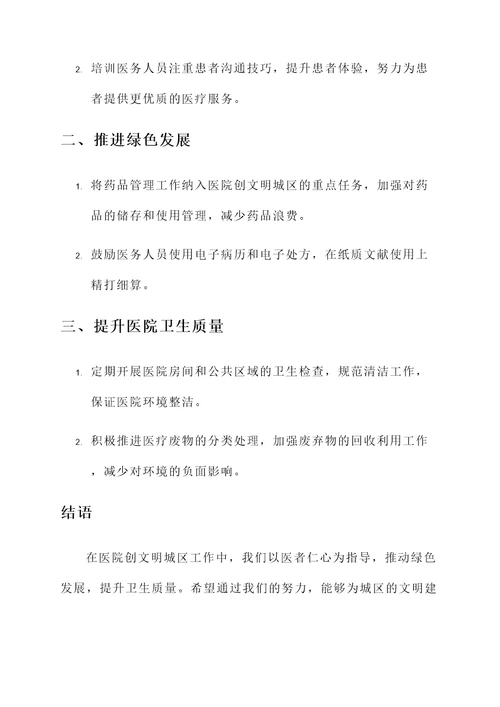 医院创文明城区工作汇报