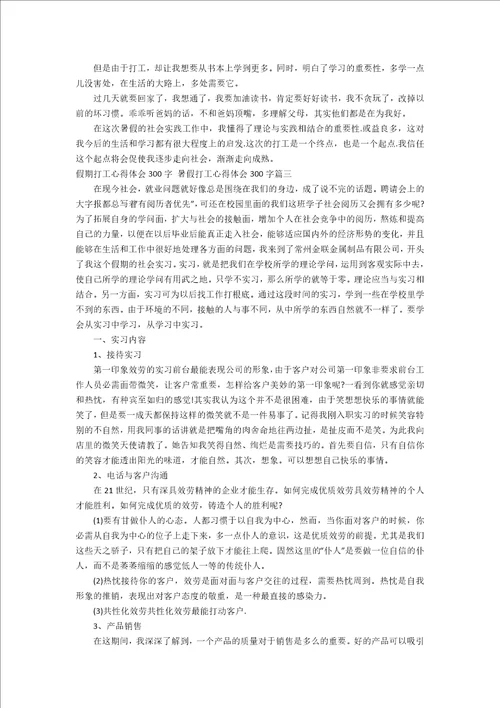 假期打工心得体会300字暑假打工心得体会300字4篇