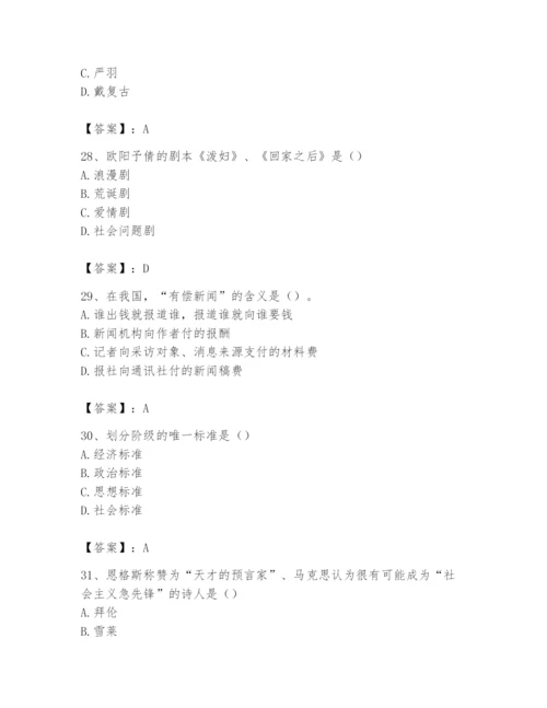 2024年国家电网招聘之文学哲学类题库及参考答案【典型题】.docx