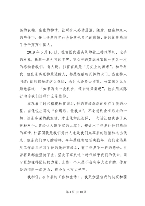 学习排雷英雄杜富国事迹心得六篇.docx