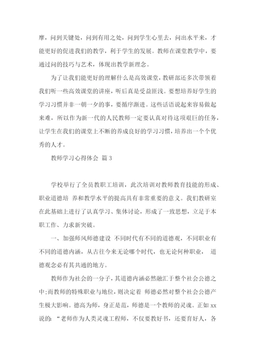 教师学习心得体会锦集五篇（一）.docx