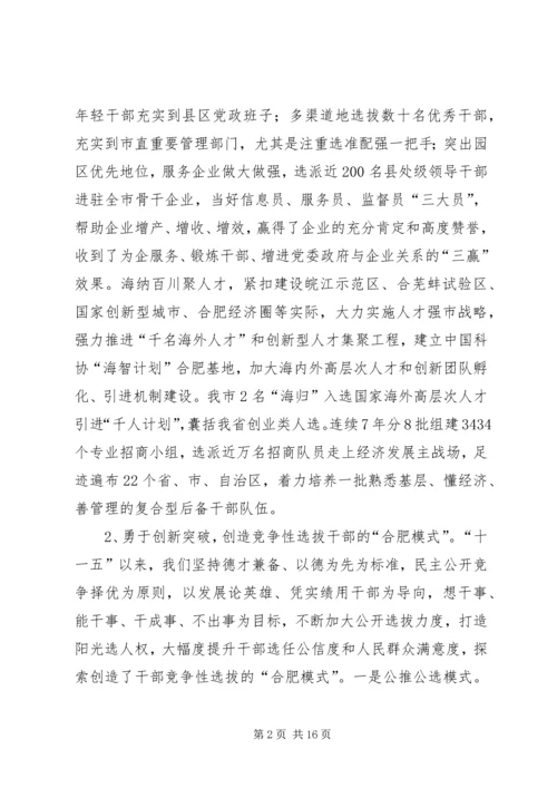 合肥社区服务管理创新调研报告 (3).docx