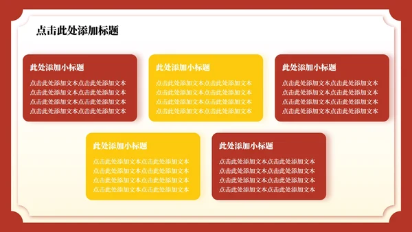 红色长安的荔枝读书笔记分享PPT模板
