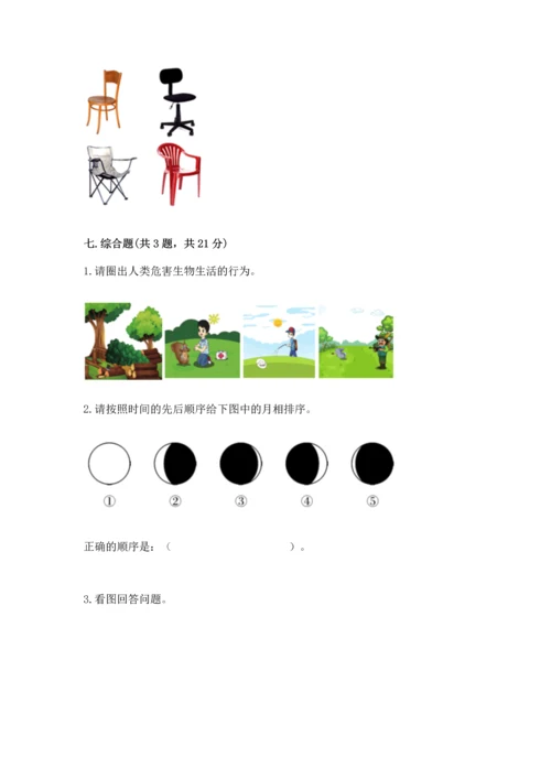 教科版二年级上册科学期末测试卷及参考答案（满分必刷）.docx