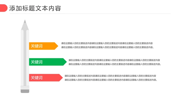 扁平化教育培训教学设计公开课PPT模板
