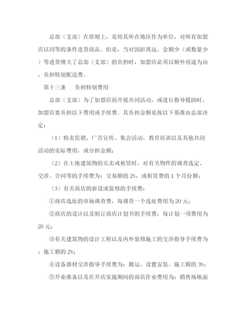 2023年自由连锁加盟合同2).docx