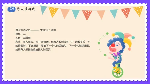 愚人节活动主题策划方案通用PPT模板