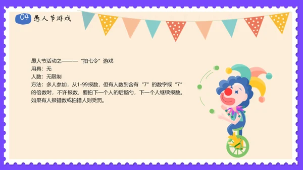 愚人节活动主题策划方案通用PPT模板