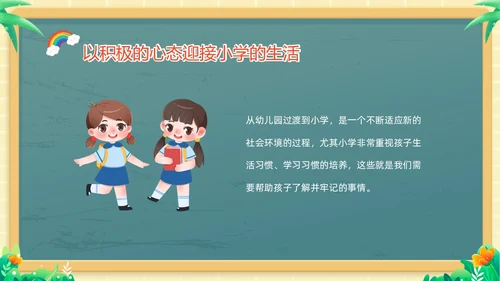 绿色黑板风卡通儿童幼小衔接幼儿园活动课幼小衔接家长会