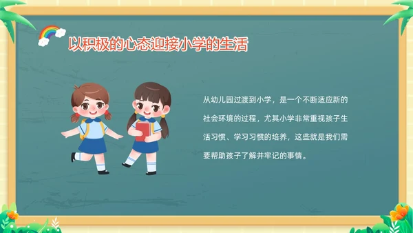 绿色黑板风卡通儿童幼小衔接幼儿园活动课幼小衔接家长会