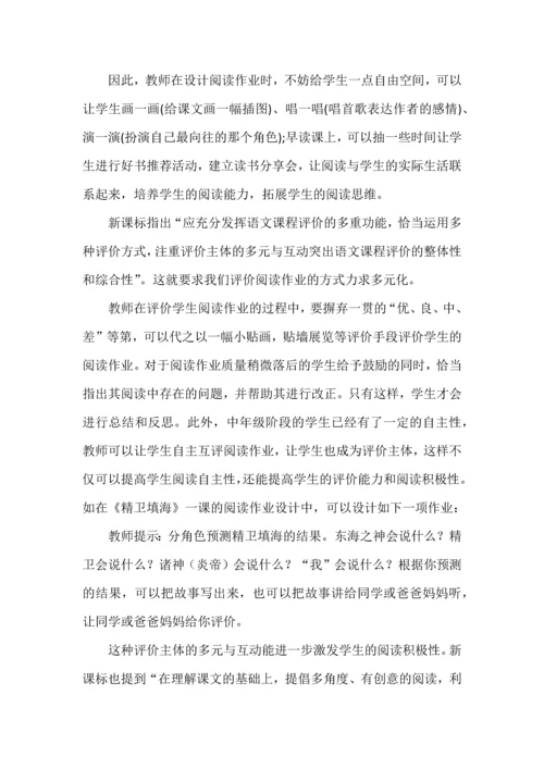 小学语文阅读教学中的微作业设计策略.docx