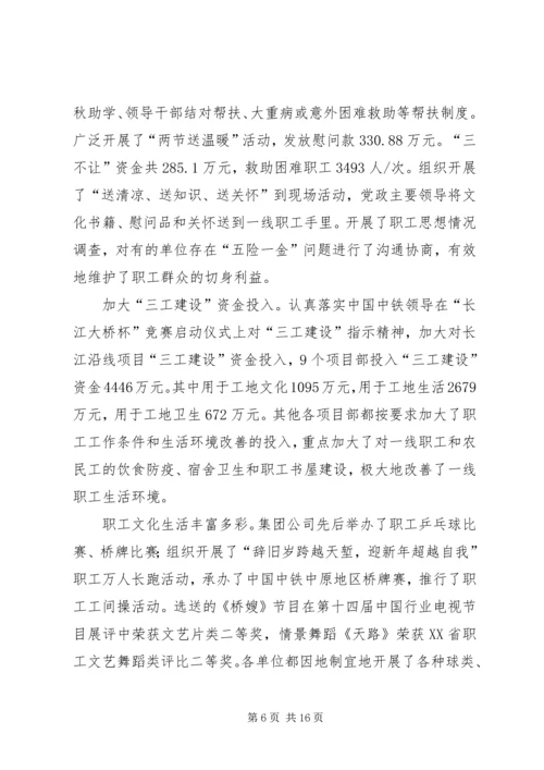 在中铁大桥局集团二届三次职工代表大会上的工作报告★.docx