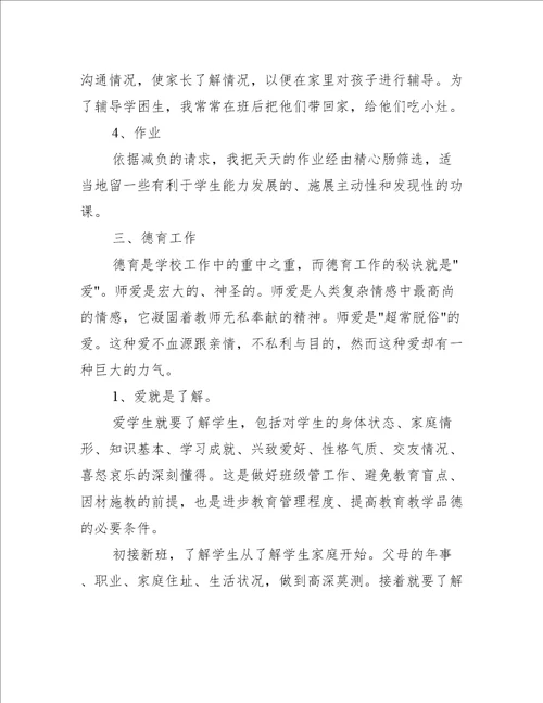 教师个人工作总结9篇心得体会