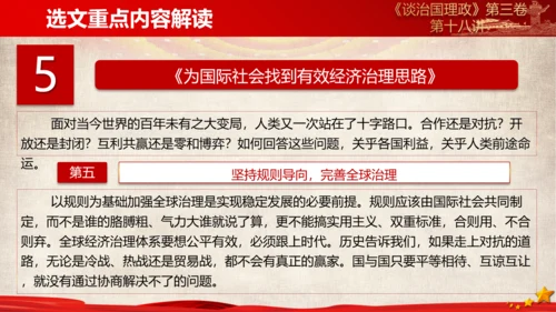 《谈治国理政》第三卷第十七专题解读PPT模板