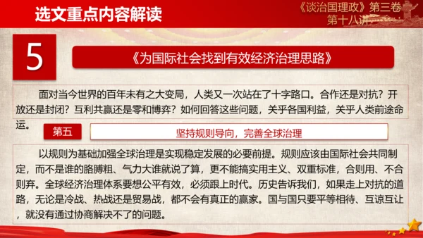 《谈治国理政》第三卷第十七专题解读PPT模板