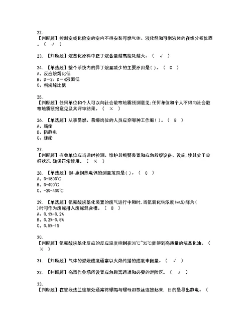 2022年烷基化工艺模拟考试及复审考试题含答案1