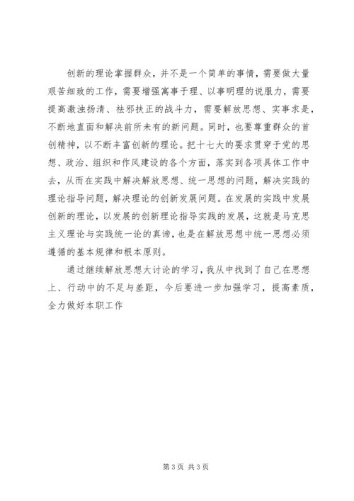 继续解放思想大讨论学习心得体会 (2).docx