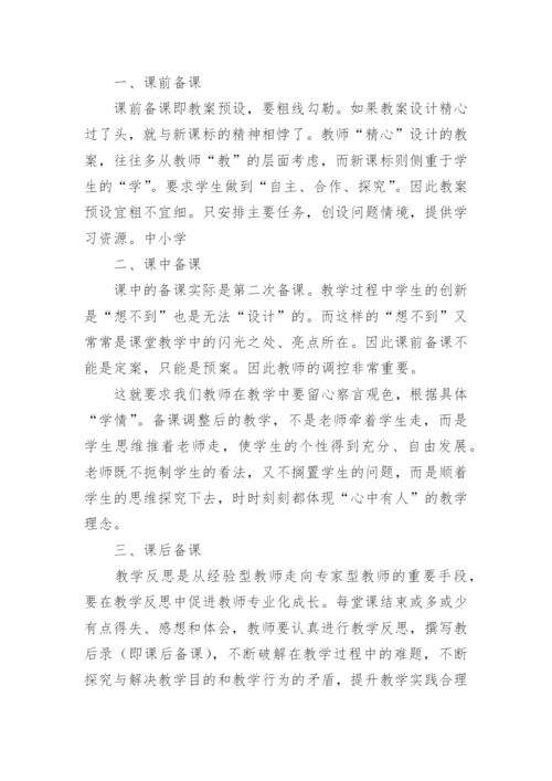 英语备课教学反思.docx