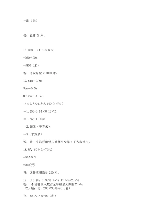 六年级小升初数学解决问题50道（精练）.docx