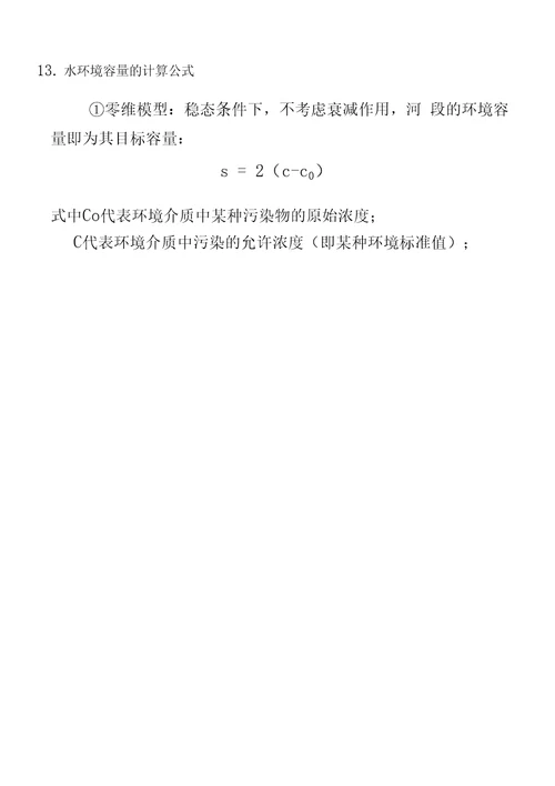 川农环境规划复习资料