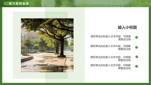 醉美风景校园摄影大赛通用PPT模板