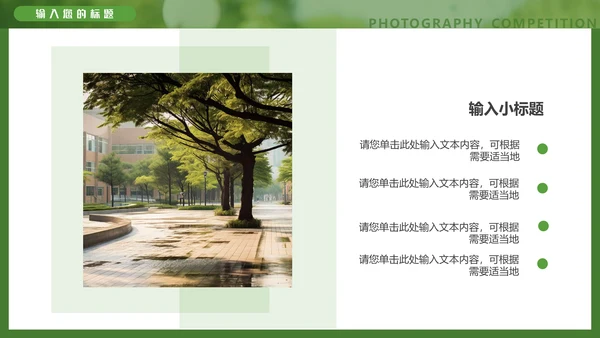 醉美风景校园摄影大赛通用PPT模板