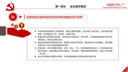 中央经济工作会议解读通用PPT课件模板